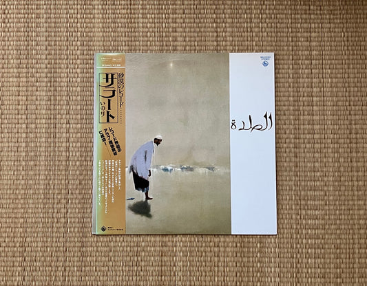 sakiko koike, kazuo takeda -〈サラート〉