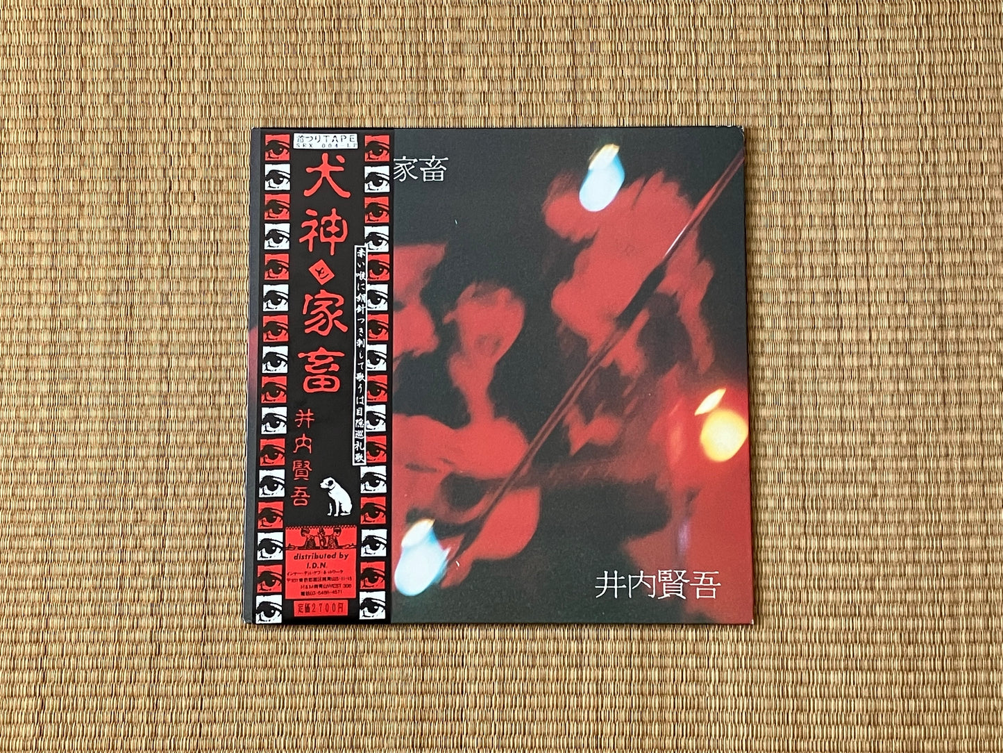 kengo iuchi = 井内賢吾 - 犬神と家畜