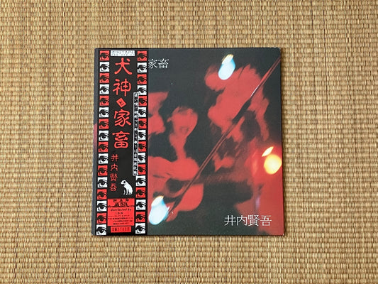 kengo iuchi = 井内賢吾 - 犬神と家畜