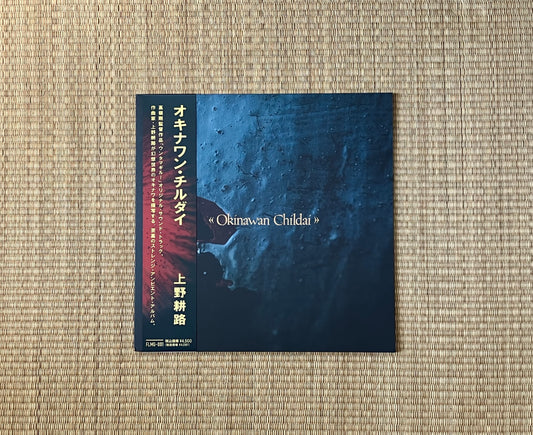 上野耕路 = koji ueno - okinawan childai = オキナワン・チルダイ
