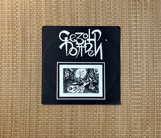 Сезон Дождей – Возвращение