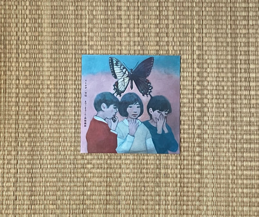 eddie marcon ゑでぃまぁこん 高橋幾郎 - ストロボ／交信