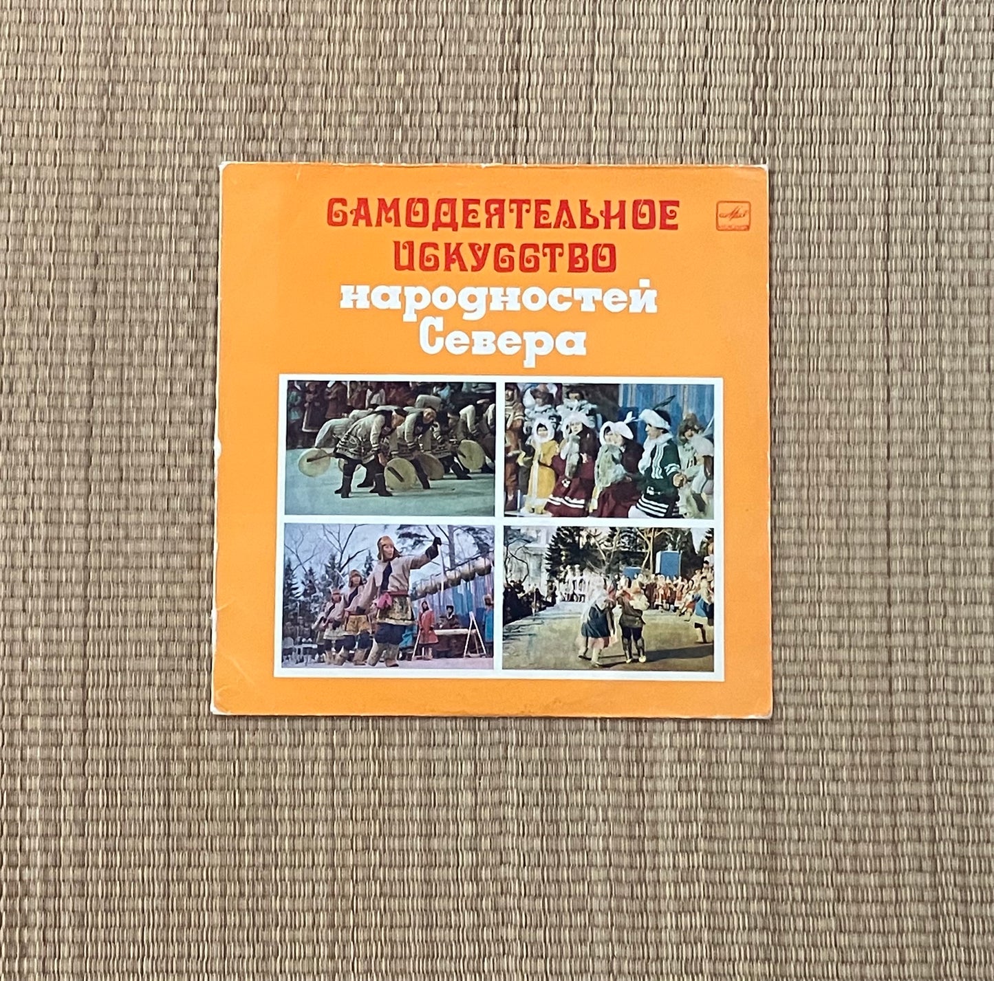 v/a - Самодеятельное Искусство Народностей Севера = amateur art of the peoples of the north