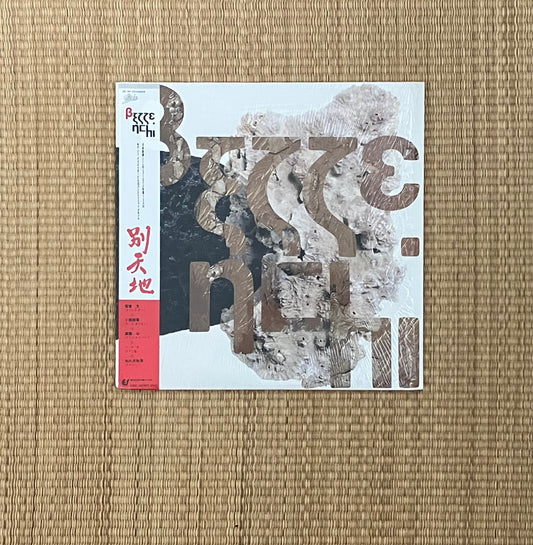 v/a - bettenchi = 別天地