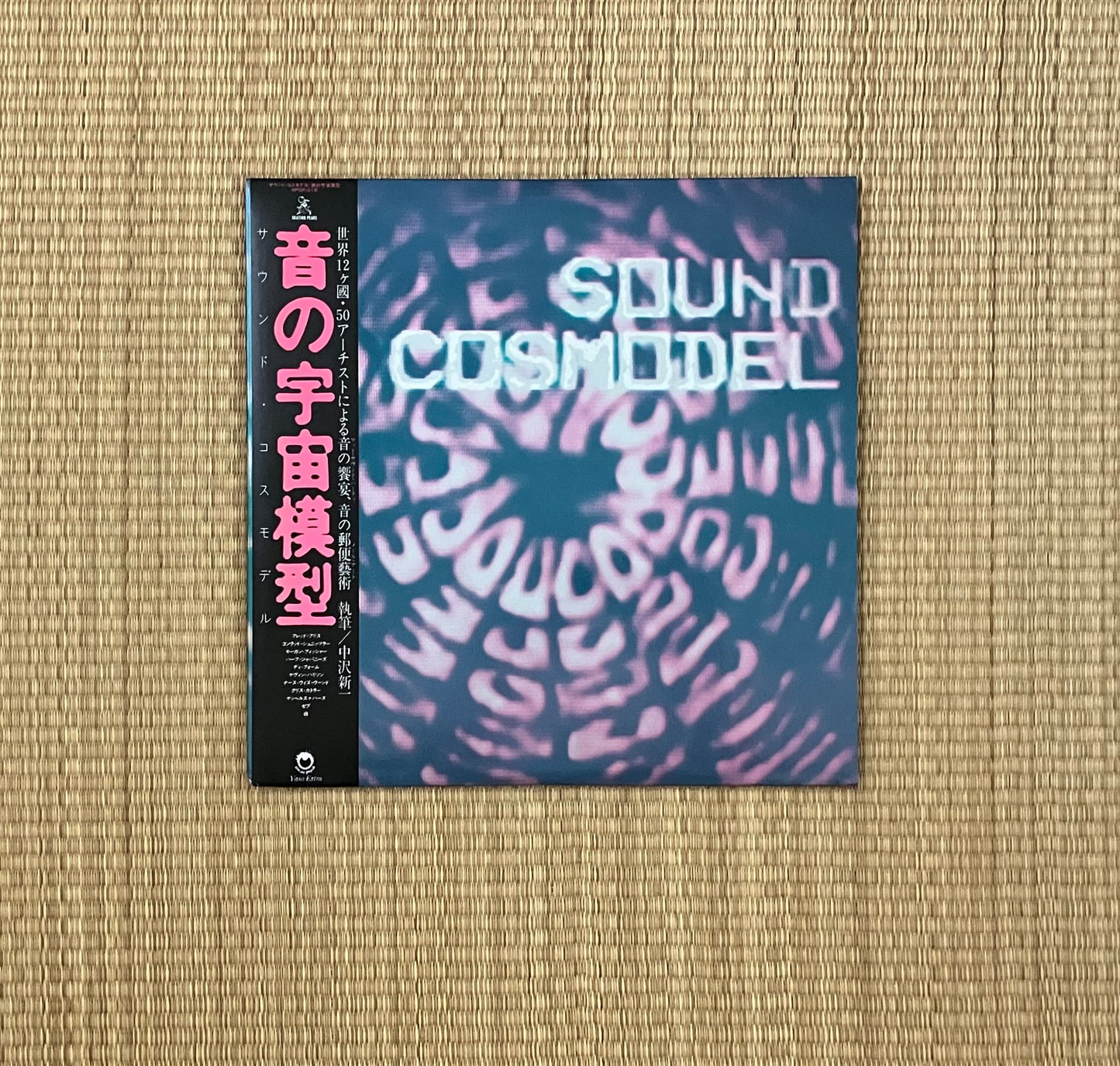 v/a - 音の宇宙模型 -sound cosmodel-