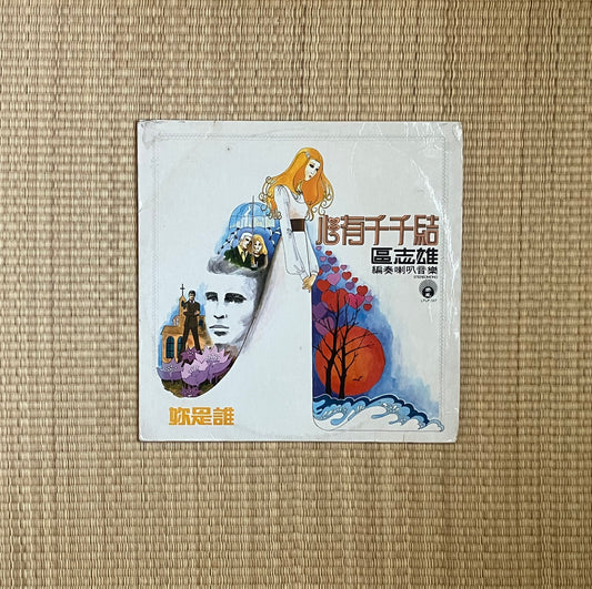 anthony au - 心有千千結